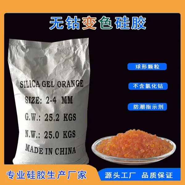 工业变色硅胶干燥剂3-5mm防潮除湿物资干燥剂