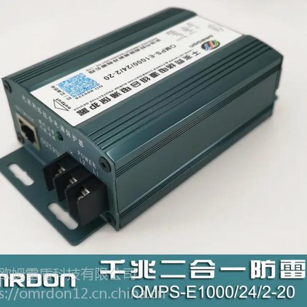 OMPS-E1000/24/2-20千兆网络二合一防雷器,千兆网络电源组合电涌保护器