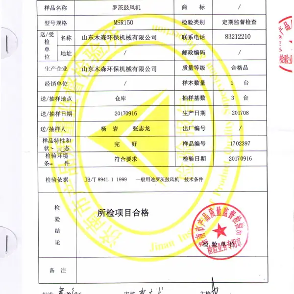 质量检验报告