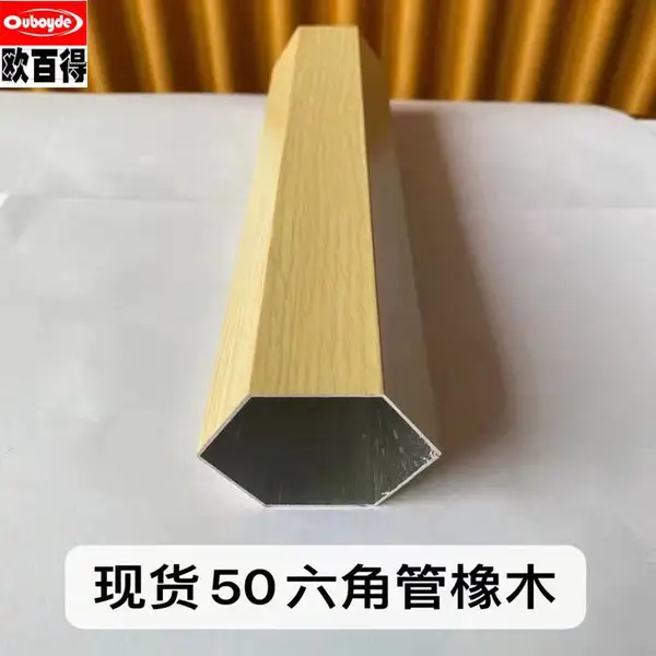 铝合金六角圆通 直径50mm木纹六角铝管一米起订