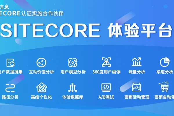 �����Ϣ Sitecore���Ի���������ϵͳ���������ͻ�