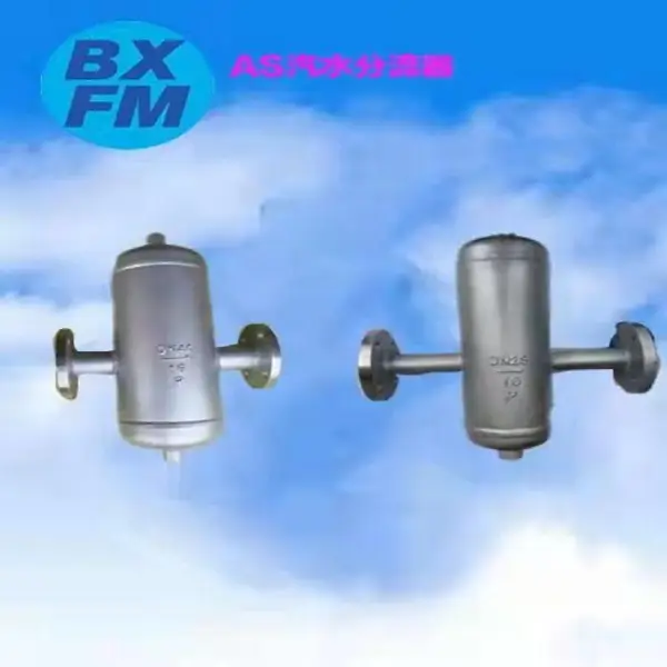 铸钢汽水分离器 蒸汽汽水分离器 AS汽水分离器 不锈钢分离器