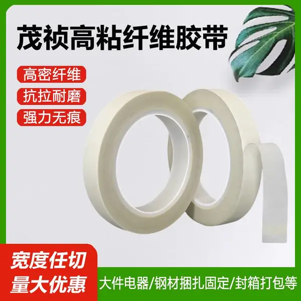 ***纤维胶带固定电器冰箱空调家具搬家用单面透明条纹胶带不留痕外贸包装电子元件固定纤维胶带