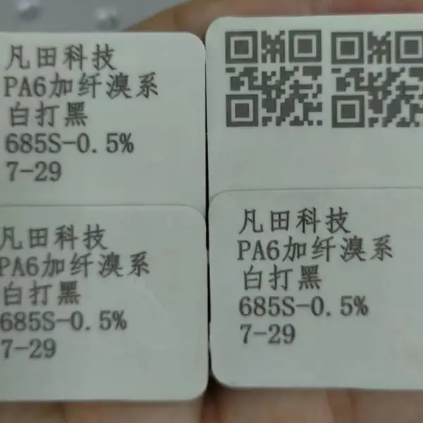 凡田镭雕助剂FT-685S 激光打标粉 镭雕母粒FT-685M