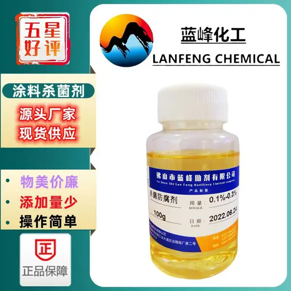 涂料防腐剂JL-1012涂料杀菌剂蓝峰涂料杀菌防腐剂源头工厂