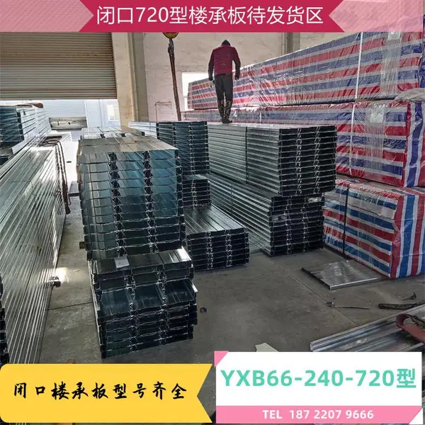 捷创645楼承板 YXB42-215-645型闭口 钢筋桁架板 浇筑水泥