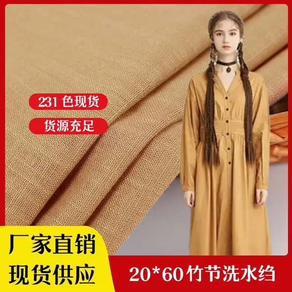 简尔纺织D624全棉20*60竹节洗水绉仿麻布现货衬衫水洗棉布料面料
