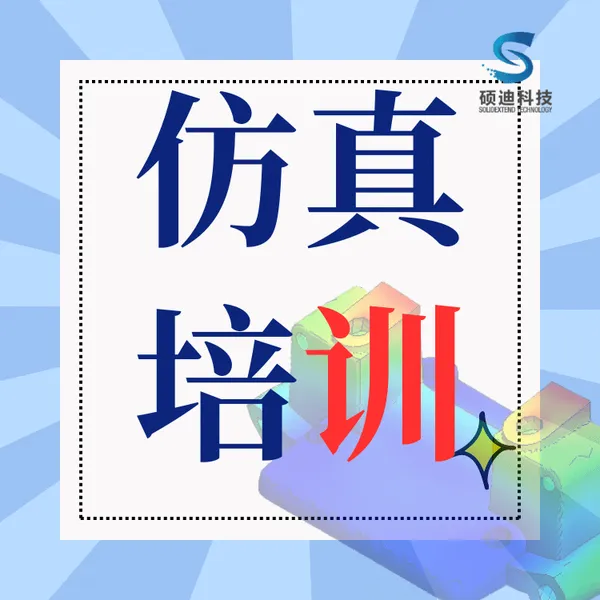 abaqus单元-代理商硕迪科技-正版软件