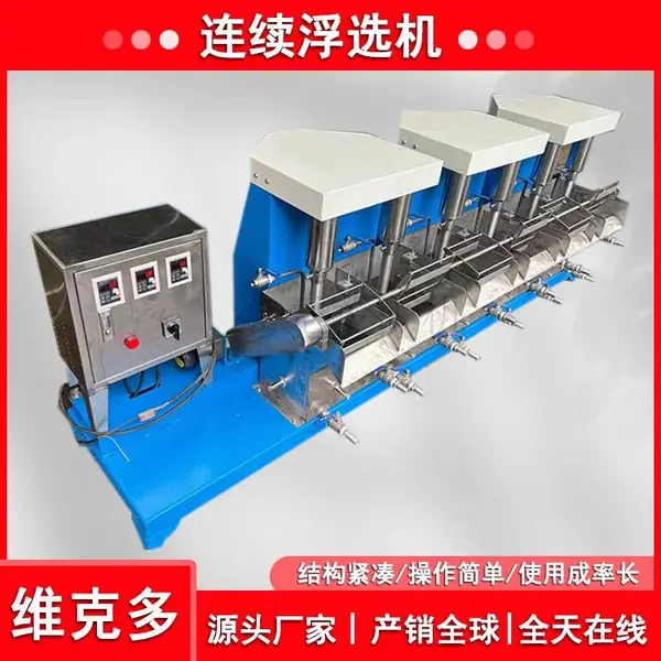 XFLB多槽小型闭路实验浮选机双槽12升微闭路连续浮选机变频自吸气