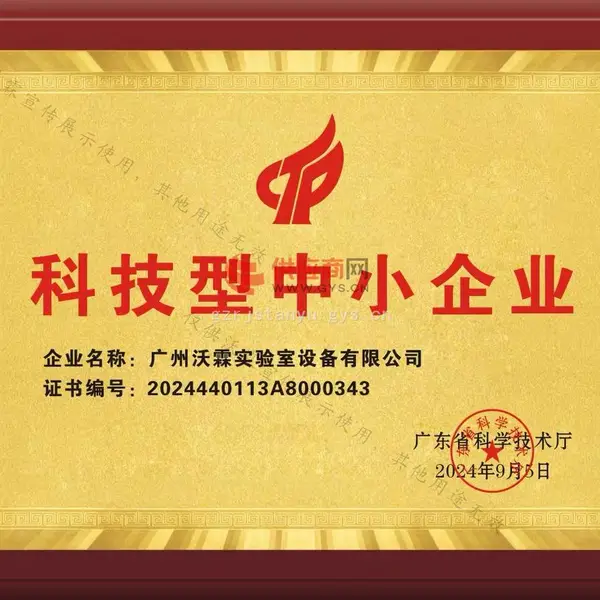 科技型中小企业