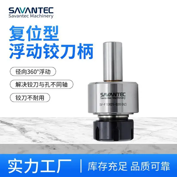 供应 自动复位浮动刀柄 改善喇叭孔 SV-FTER25-D13（HZ）