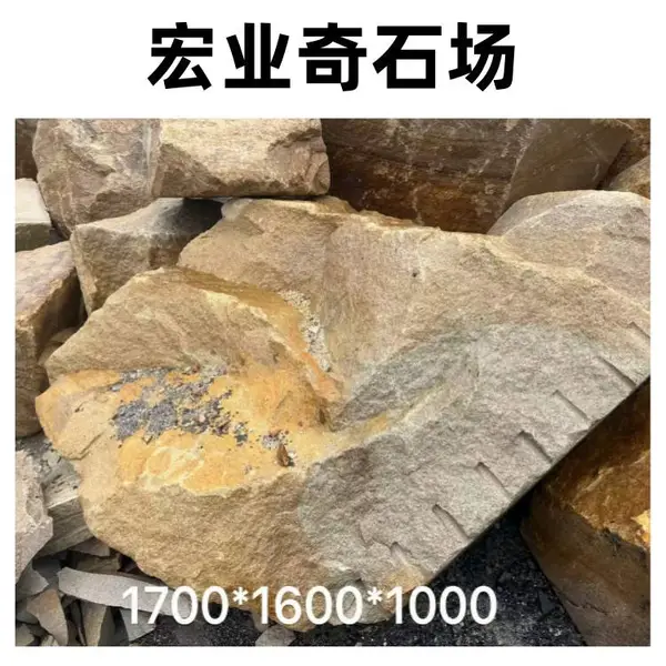耐用的园林造景优选石材/河北柏坡黄厂家/按需加工规格齐全