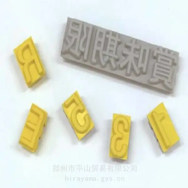 TECHNOMARK山崎产业印章字码YC-2.5 替换橡胶铅字平山贸易