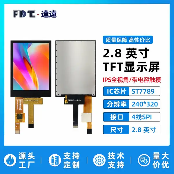 2.8寸TFT液晶显示屏ST7789小屏幕240x320LCD带电容触摸位SPI