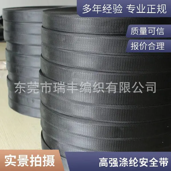高强涤纶织带车载安全带起重吊装防护带背包肩带腰封织带