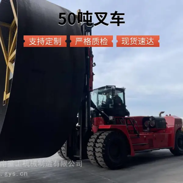 内燃50吨叉车装卸风电管桩50吨叉车转运设备华南重工