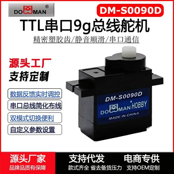 TTL串口总线9g舵机塑胶齿桌面机器人用9克舵机300度