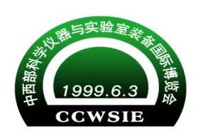 2019第18届中西部科学仪器与实验室装备国际博览会暨论坛
