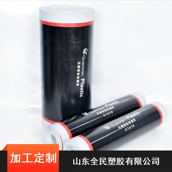 迈强牌 压敏胶型热收缩带 补口外观规整 防腐密封效果稳定