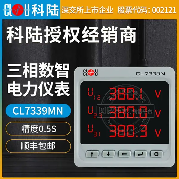 深圳科陆三相智能数显电力仪表CL7339MN/CL7339IN三相数 字电流表