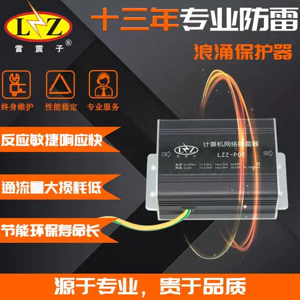 POE网络防雷器 LZZ-POE 百兆信号防雷