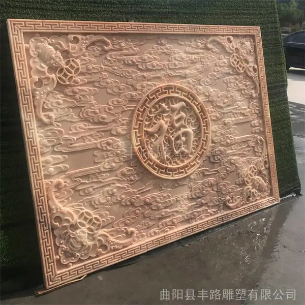 晚霞红石雕福字浮雕壁画五福祥云庭院背景墙照壁石定制