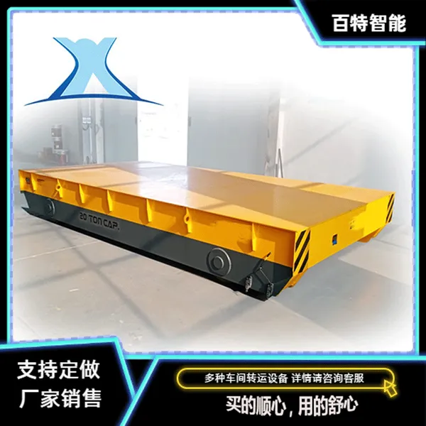 真空地炉轨道地平车20吨烘干房有轨搬运车间***车 百特智能