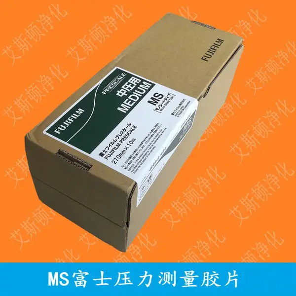 MS中压富士感压纸压力测量胶片压力测试纸FUJIFILM感压膜