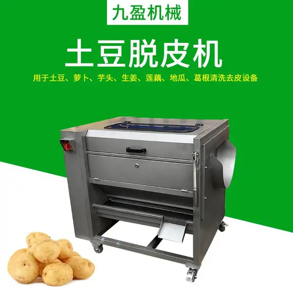 九盈JYTP-80土豆清洗脱皮机,马铃薯去皮机,洗土豆机