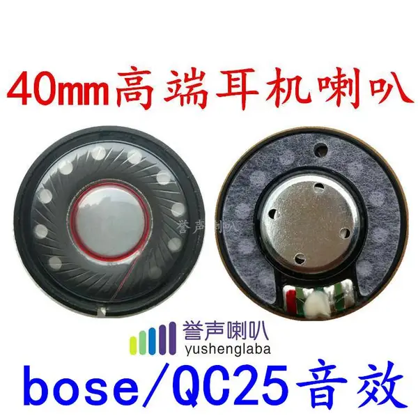 降噪喇叭40MM头戴式蓝牙耳机喇叭 高保真重低音喇叭扬声器
