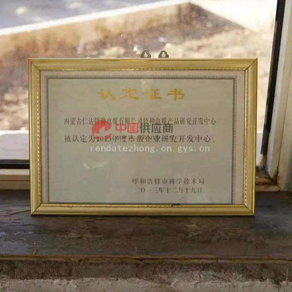 市级企业研究开发中心