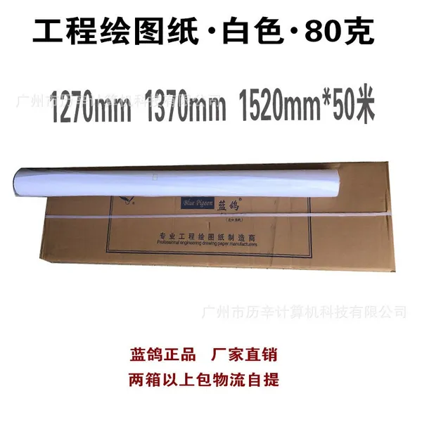 大幅面80g1070*50,稿前CTP蓝纸,打稿纸,printing paper