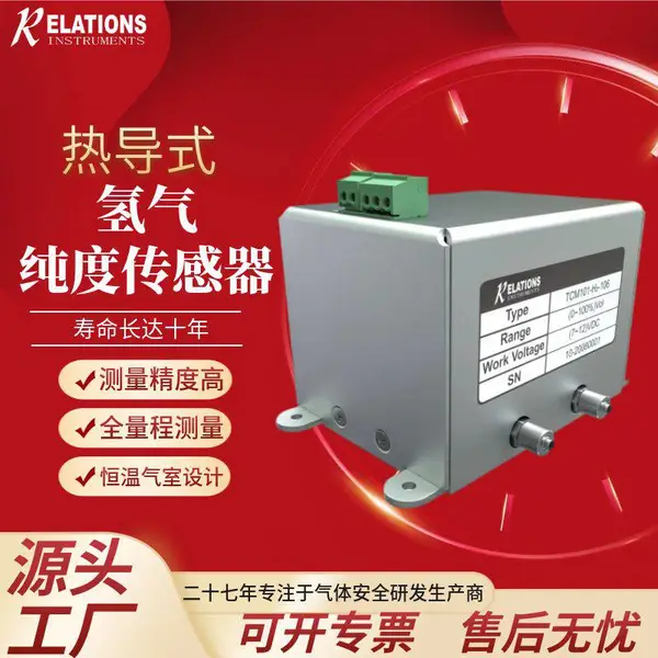 深度氢安源头供应热导原理氢气H2检测传感器变送器 气体纯度分析