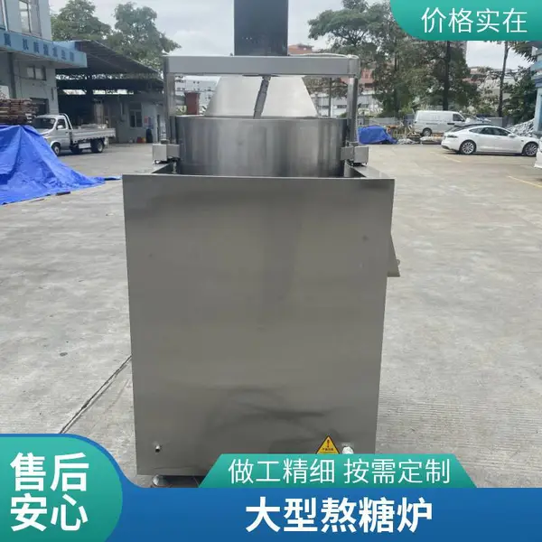 云南全自动电磁加热白糖化糖机器 熬糖设备 熬焦糖色设备 溶糖锅