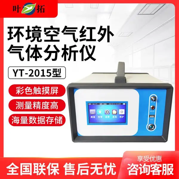 Ҷ�� YT-3028������+CO+CO2 ��ȾԴ���������������Ǽ����