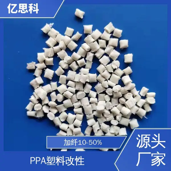 亿思科 玻纤增强10-60% PPA加纤20% 耐高温285℃ 无卤尼龙材料