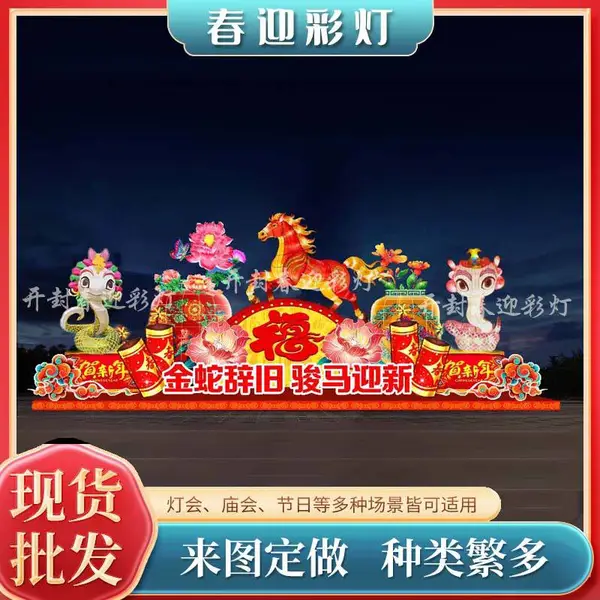 2027羊年春节花灯彩灯会厂家元旦元宵节彩灯展宫灯笼