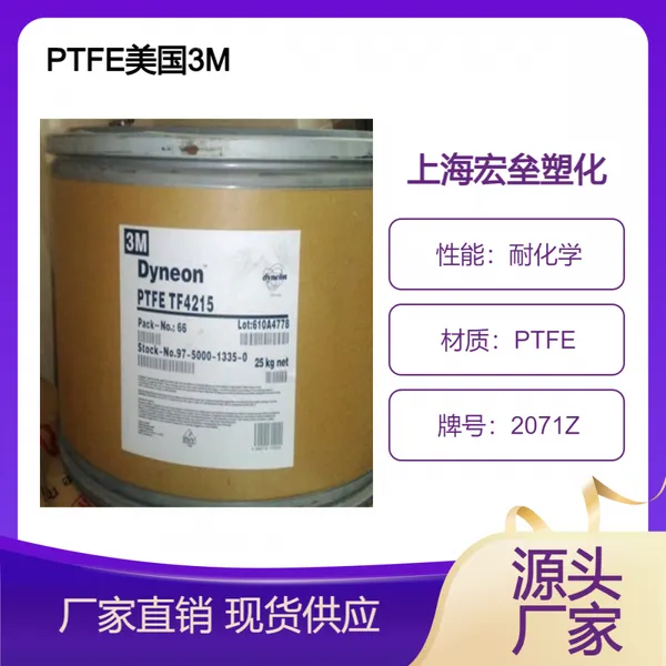 美国3M PTFE 2071Z 静电喷涂 压缩模塑 耐腐蚀 耐高温 抗紫外线
