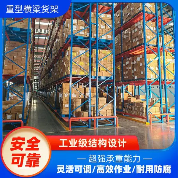 甘 肃 省冷库横梁货架 折扣仓货架 冷库货架 超厚钢材