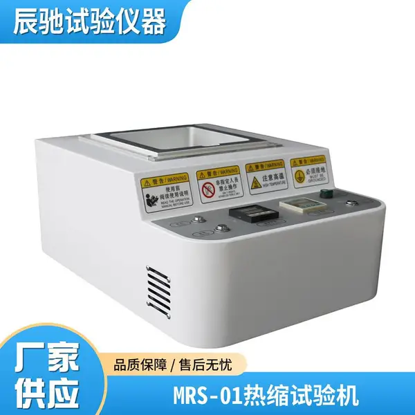 MRS-01 热缩试验仪技术参数 薄膜热收缩率测试仪油浴恒温检测仪器