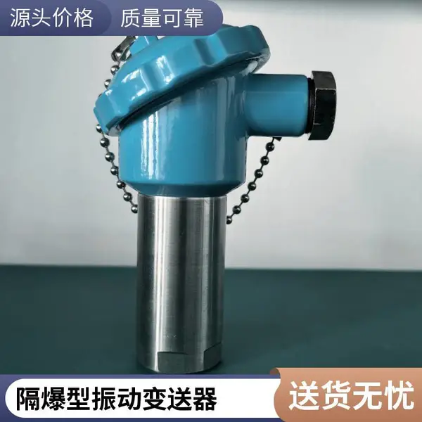 防爆一体化振动传感器 Ex ia IIB T4 泵类配套 嘉佑自动化