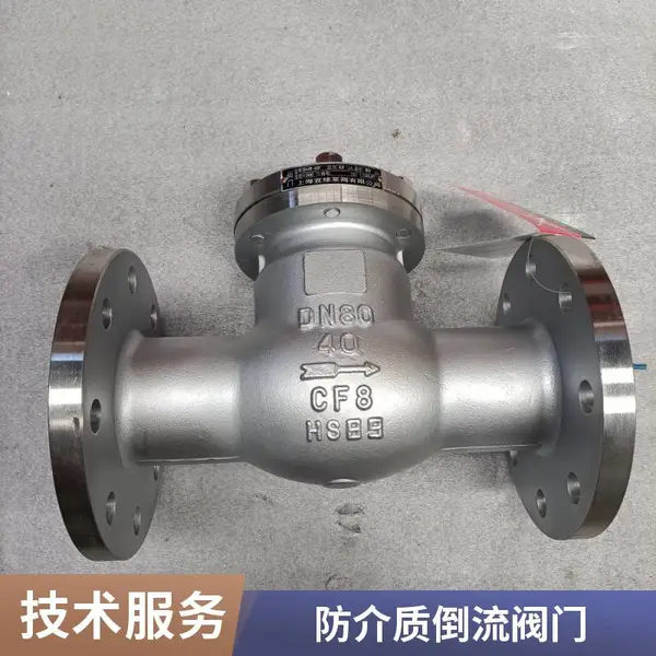 H44W-25RL DN80 法兰连接旋启式止回阀 不锈钢单向逆止阀