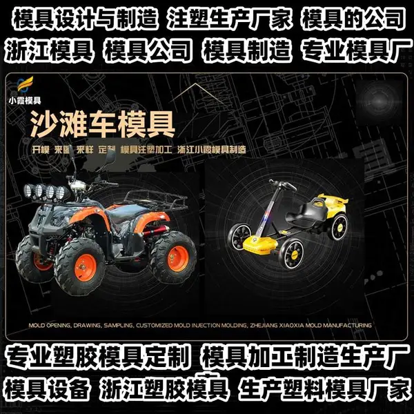 注塑模具注塑加工厂