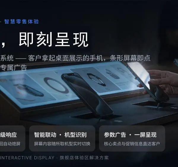 手机连锁专卖店智能摘机互动展示体验系统
