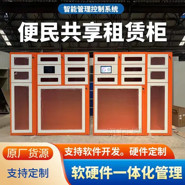 便民工具服务柜社区学校智能共享租赁柜自助扫码收费联网储物柜