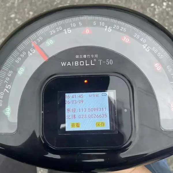 巍博WAIBOLL T-50便携式远距离烟花爆竹探测仪