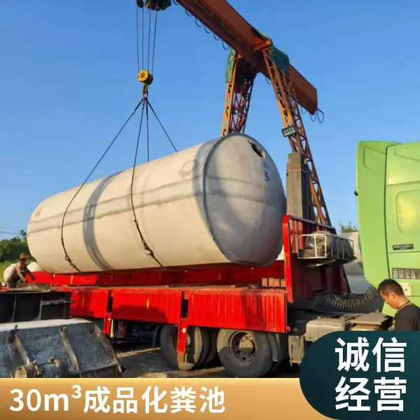 水泥化粪池 钢筋混凝土预制成品 100m?特大容量化粪池