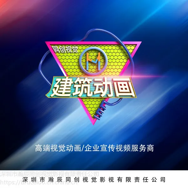 定制高端三维建筑演示动画