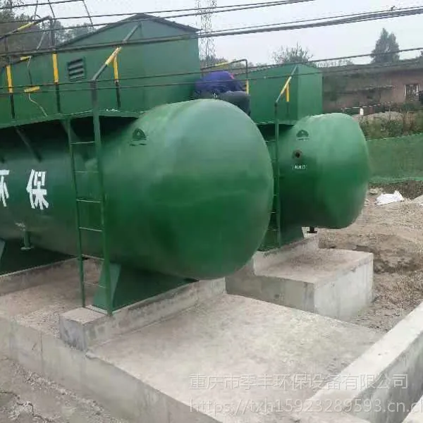一体化污水处理设备工业废水生活废水