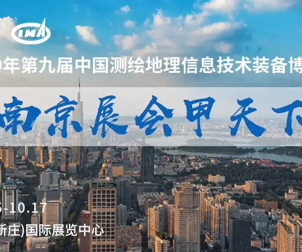 2019中国测绘学会学术年会暨第九届测绘地理信息技术装备博览会